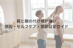「首が痛い 右側 治し方」：原因特定から改善まで ストレッチ・姿勢・受診目安 (1)