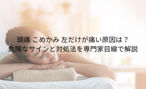 上を向くと首が痛い 原因 (4)