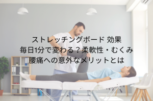 「足首ストレッチ」効果的な方法と習慣化のコツ 柔らかい足首を手に入れる (2)