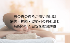 上を向くと首が痛い 原因 (6)
