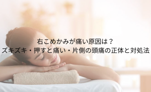 上を向くと首が痛い 原因