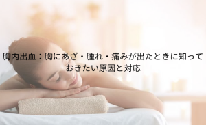 「打ち身 黄色」とは？あざの色の変化でわかる 治りかけのサインと早く治す方法 (5)