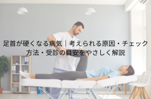 「足首ストレッチ」効果的な方法と習慣化のコツ 柔らかい足首を手に入れる (7)
